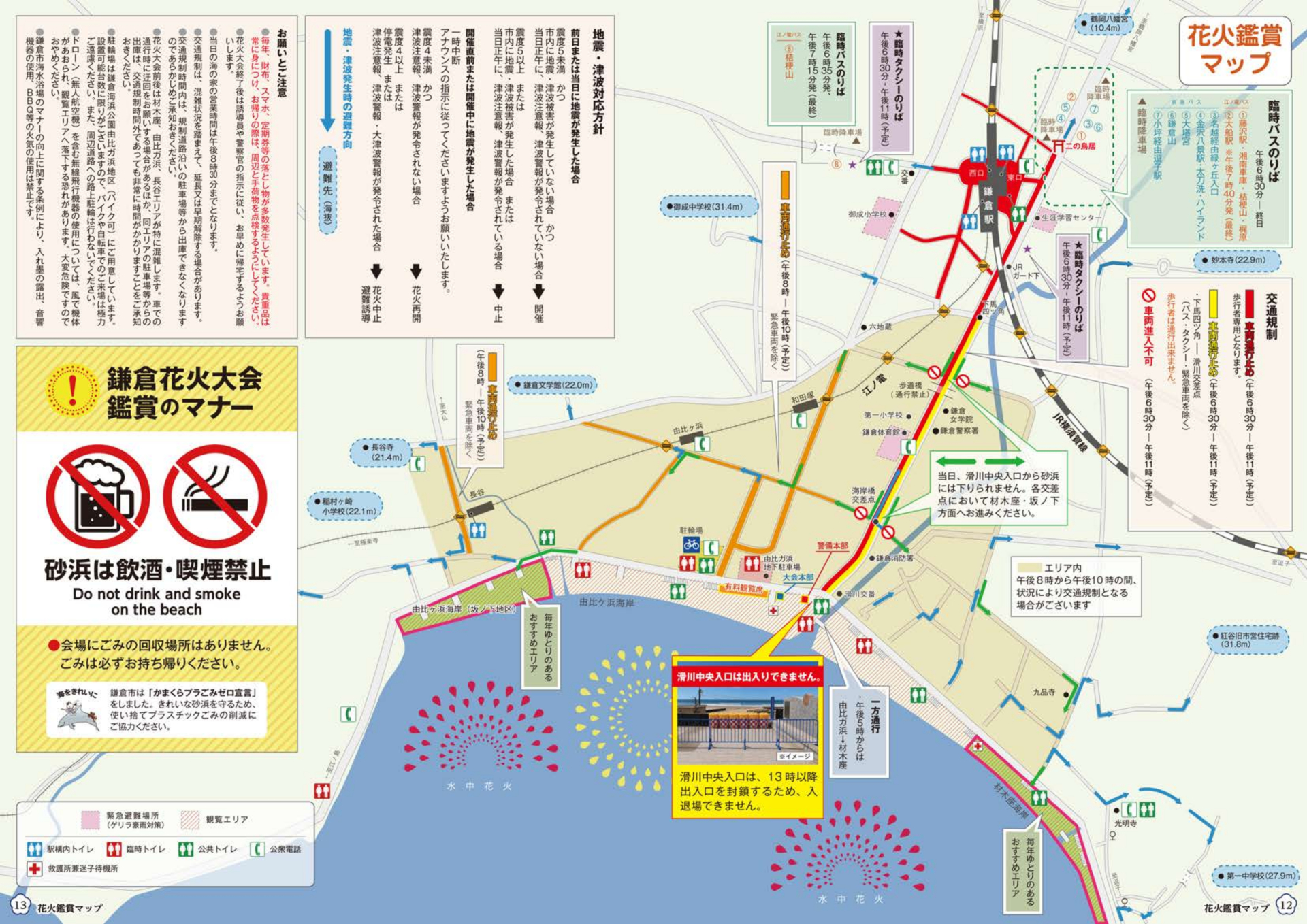 「第78回鎌倉花火大会」会場マップと観覧エリア
