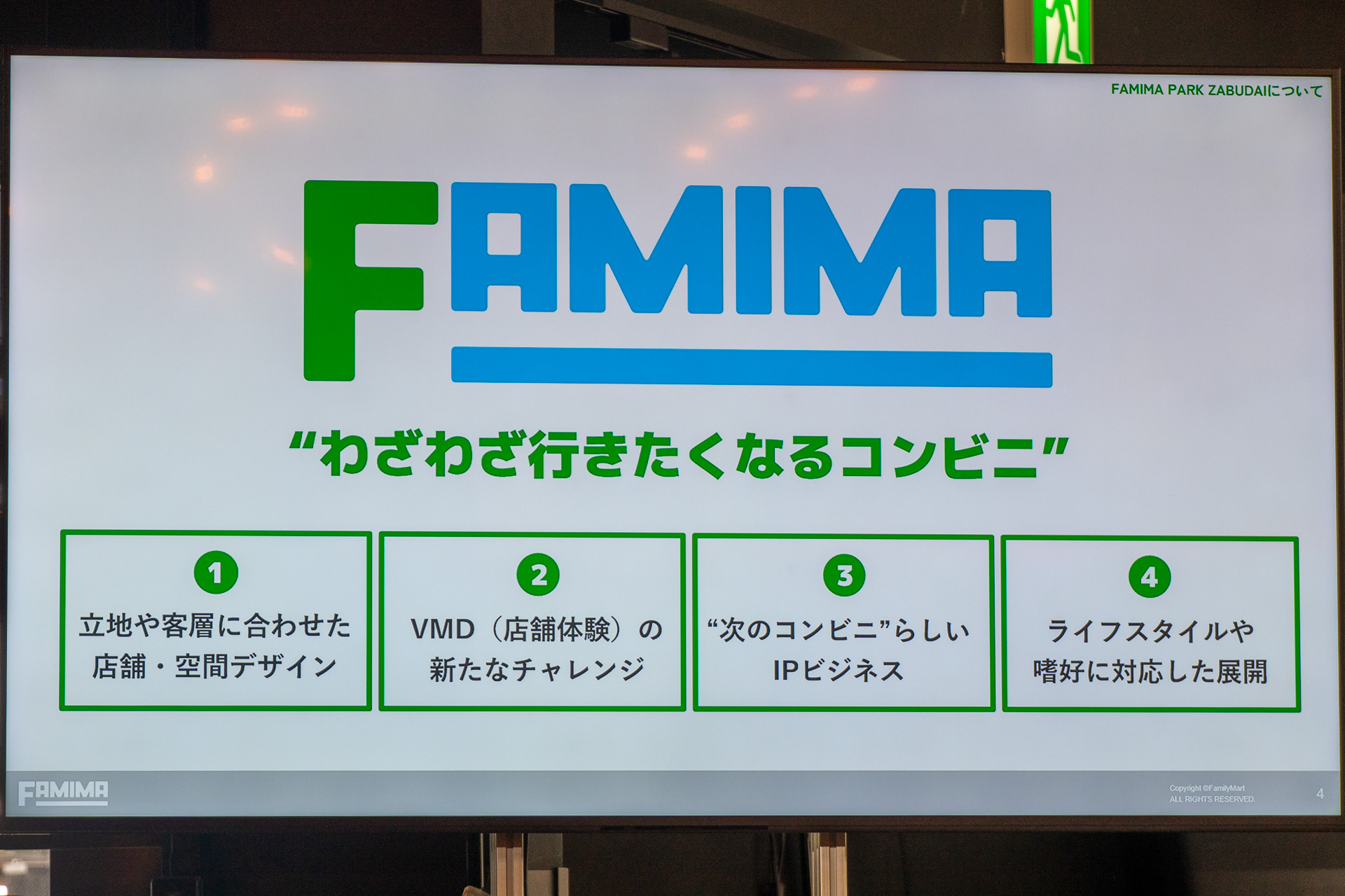 「FAMIMA PARK AZABUDAI」は“わざわざ行きたくなる”コンビニを目指す