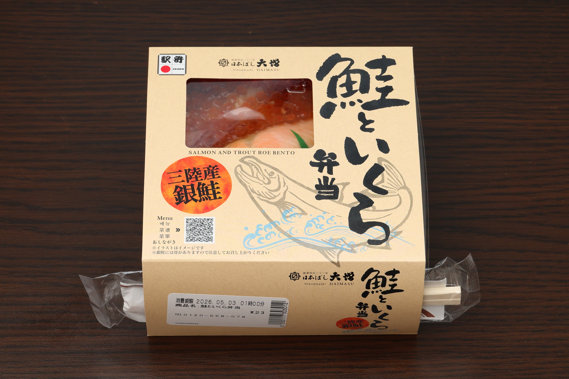 鮭といくら弁当