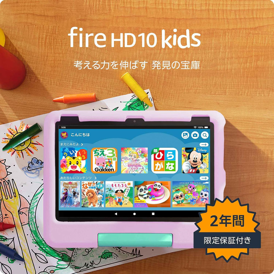 Amazon Fire HD 10 キッズプロ トイストーリータッチペン付 Fire HD 10 キッズモデルが25％オフ。絵本や図鑑・知育アプリが使い
