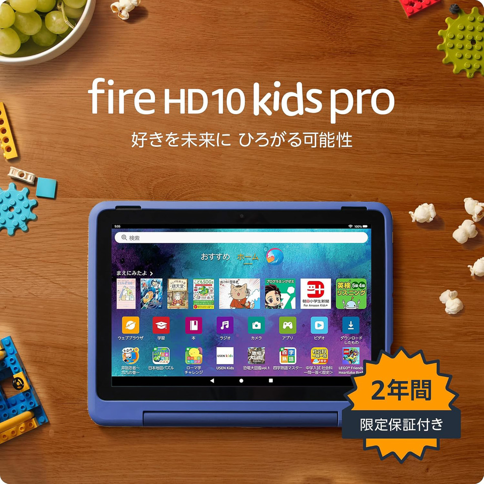 Fire HD 10 キッズモデルが25％オフ。絵本や図鑑・知育アプリが使い