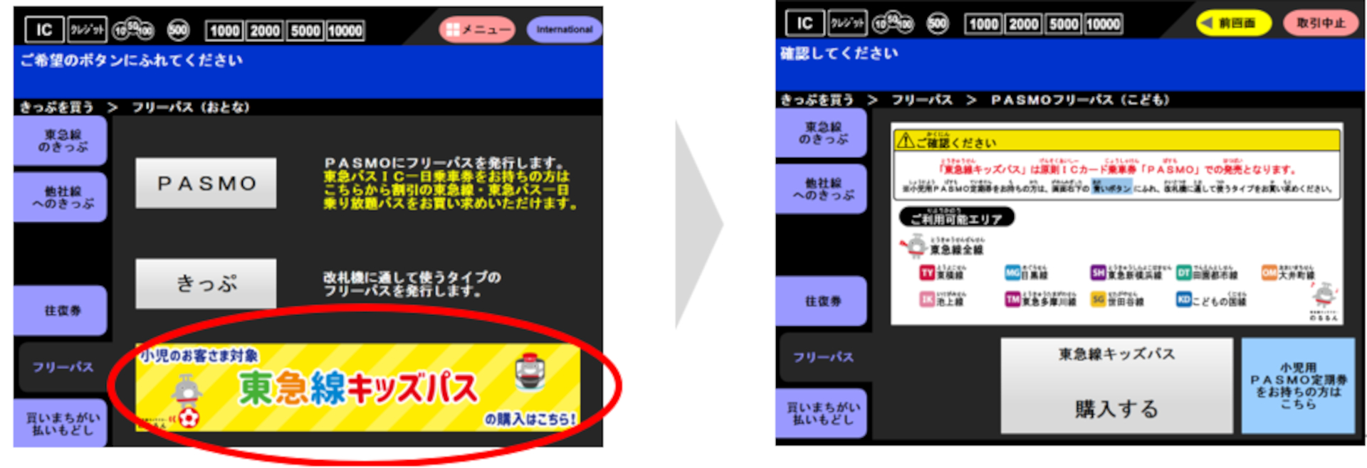 「東急線キッズパス」を自動券売機で購入する場合は小児用PASMOは必要