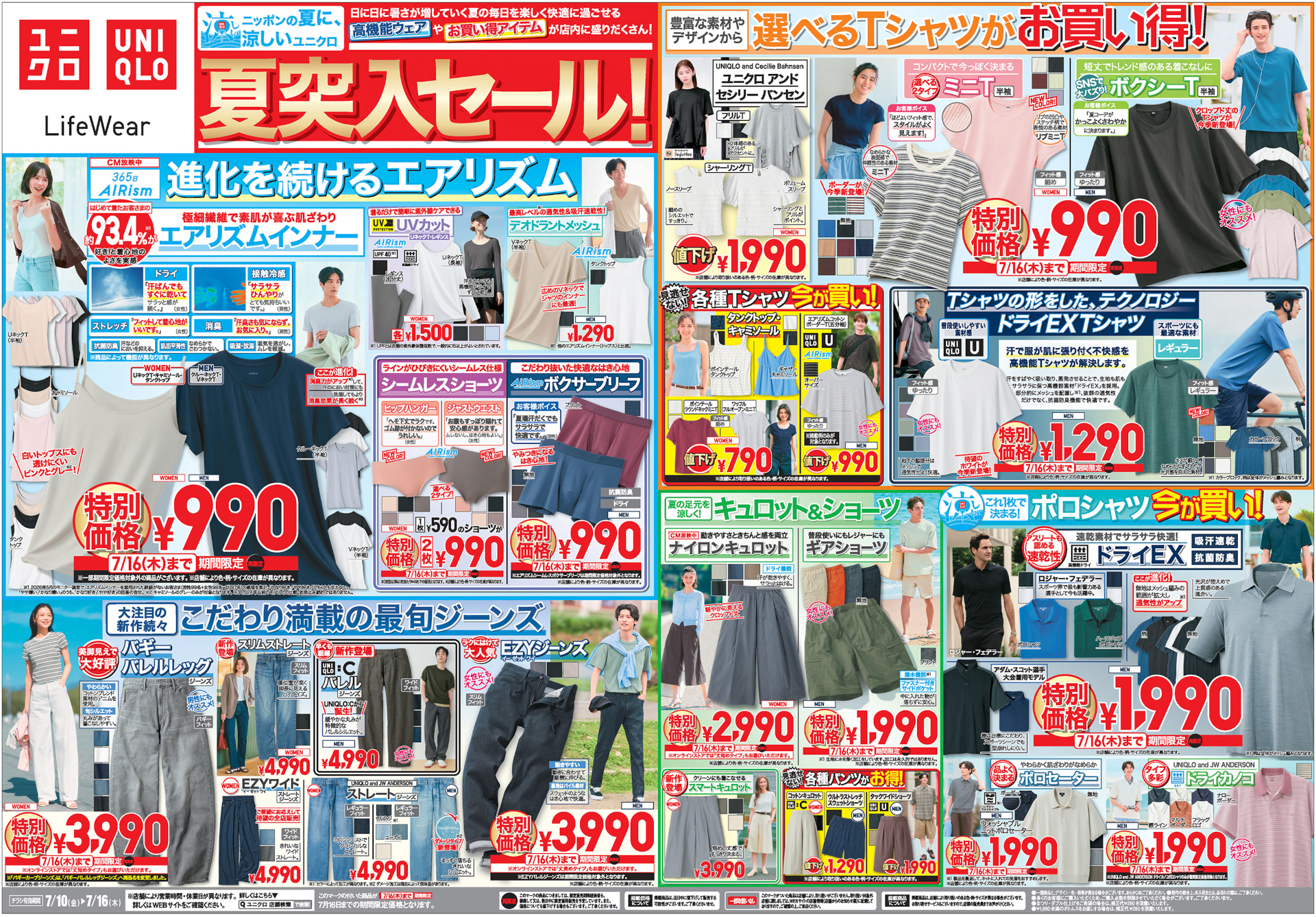 ユニクロ「夏突入セール」チラシ表　※画像クリックで拡大表示