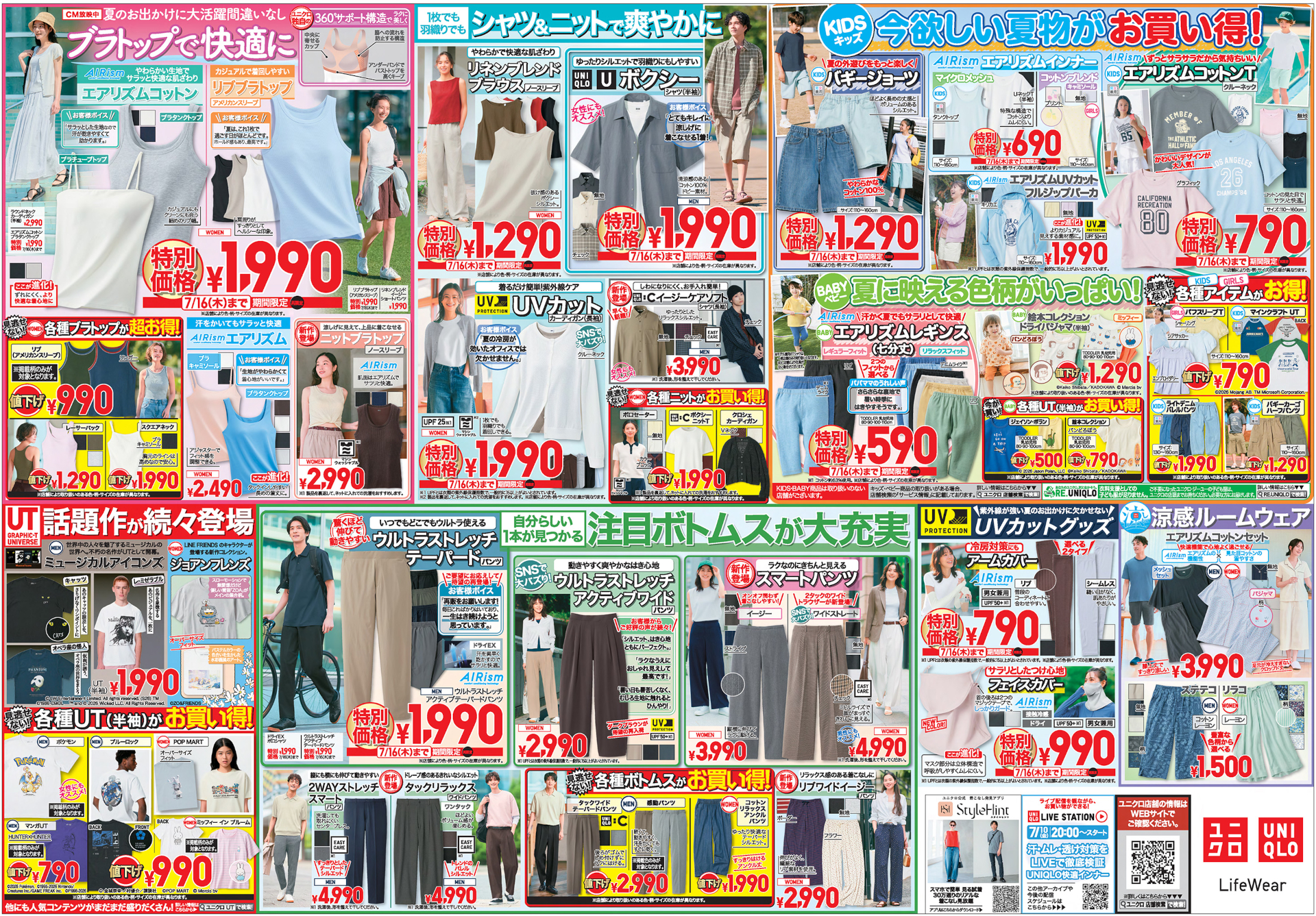 ユニクロ「夏突入セール」チラシ裏　※画像クリックで拡大表示