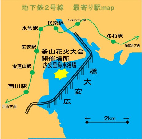 釜山花火大会開催場所への地下鉄2号線アクセスマップ