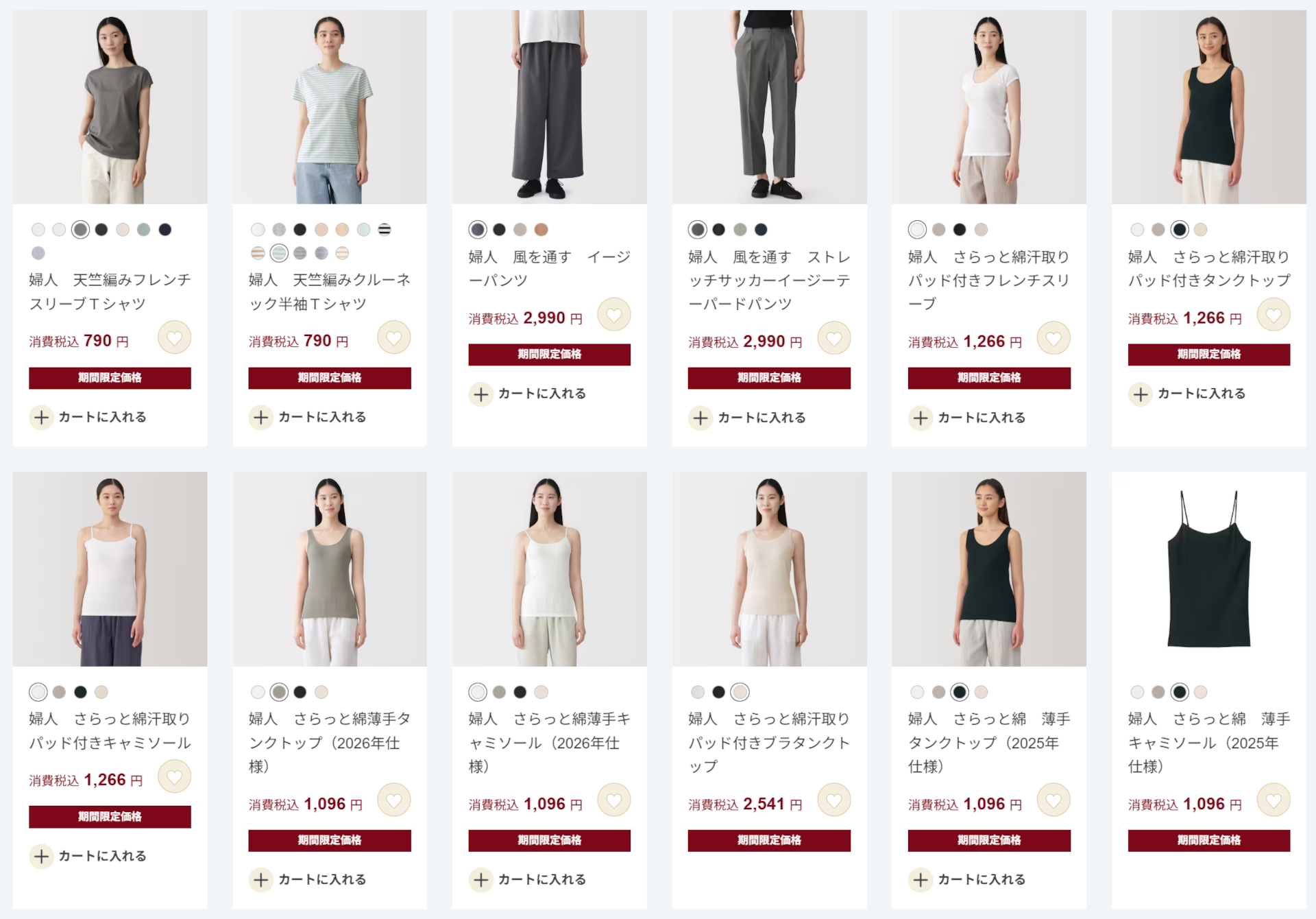対象商品の一例（衣料品）