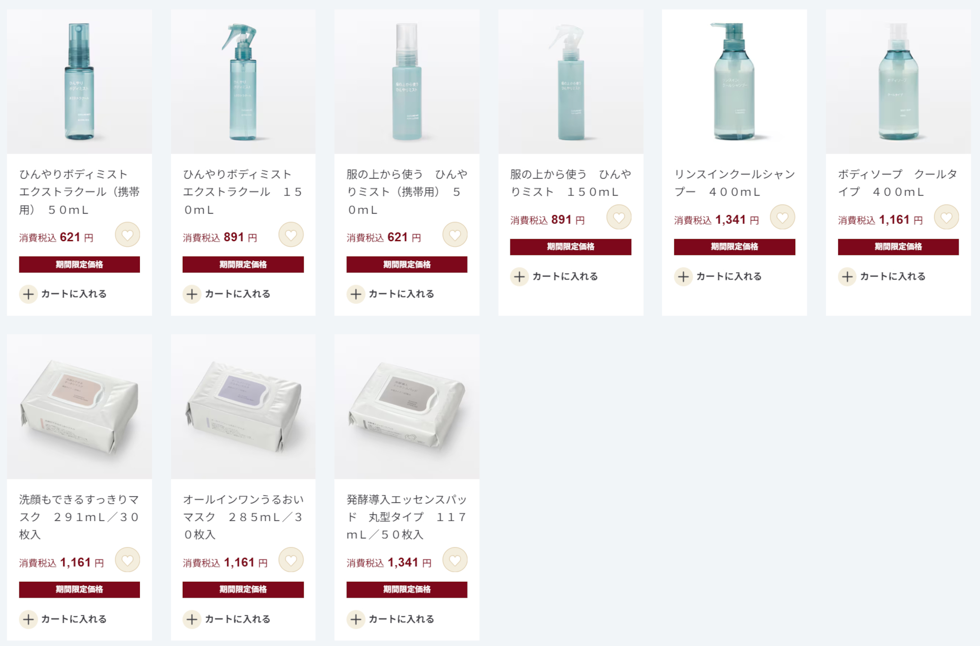 対象商品の一例（生活雑貨）