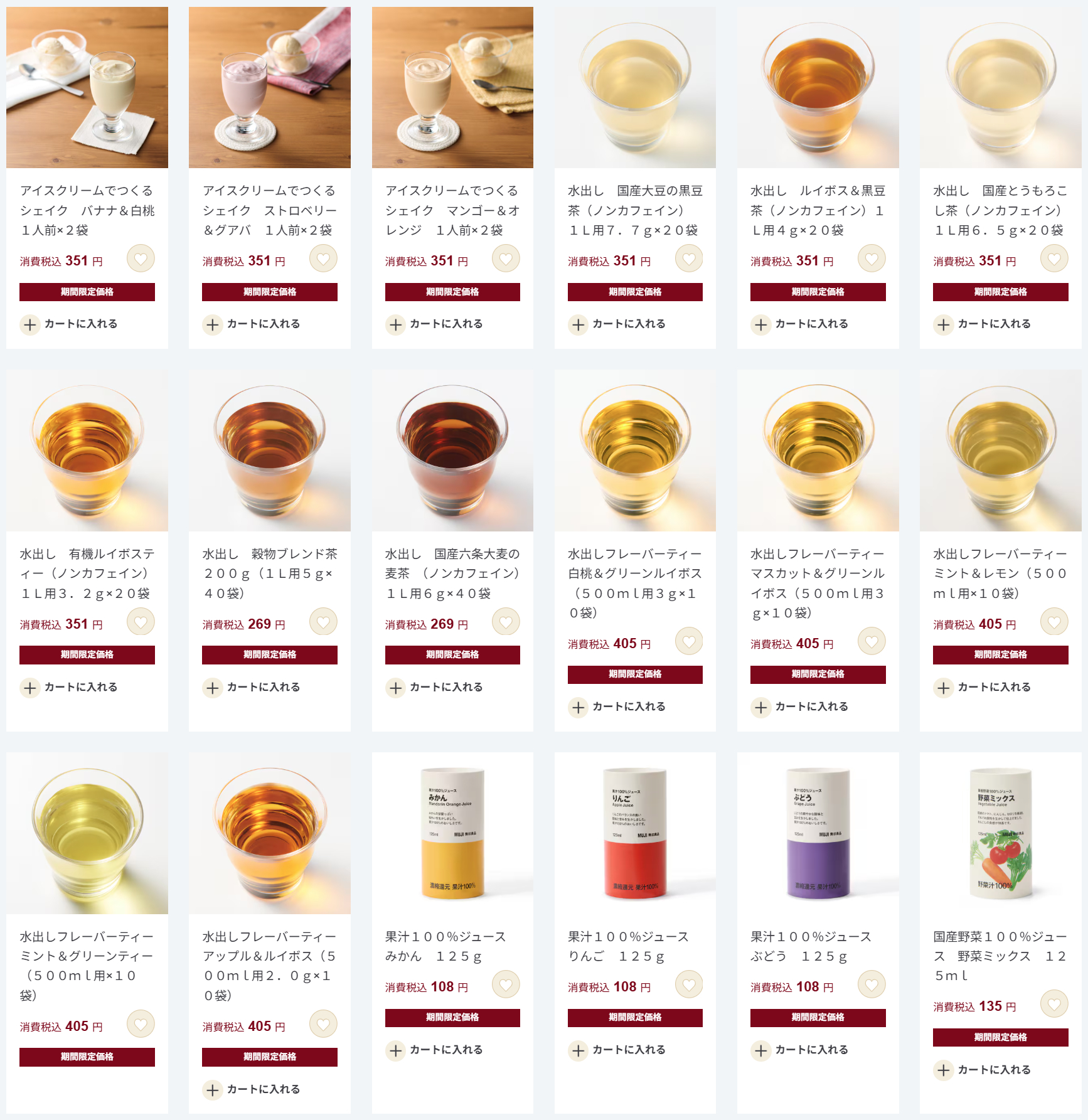 対象商品の一例（食品）