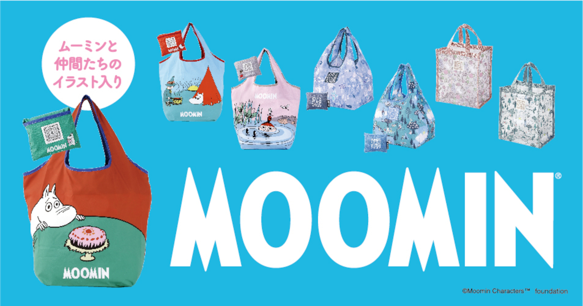 紀ノ国屋×ムーミンバッグ発売。ピクニックやレジャーにも使える機能的な北欧デザイン！