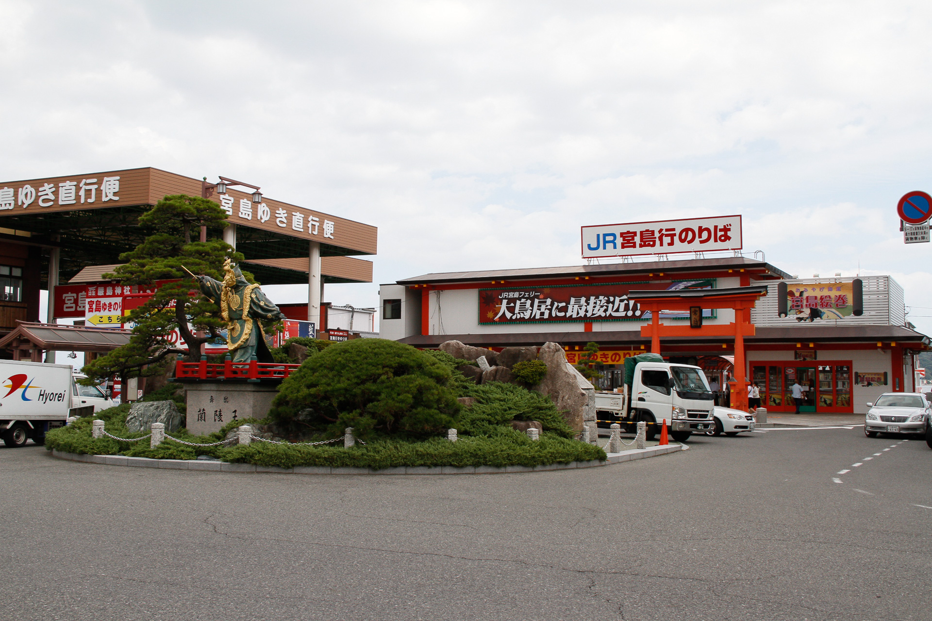 宮島口では2つのフェリー会社のターミナルが並んで、それぞれアピールしている。右がJR西日本の宮島フェリー、左が広電の宮島松大汽船