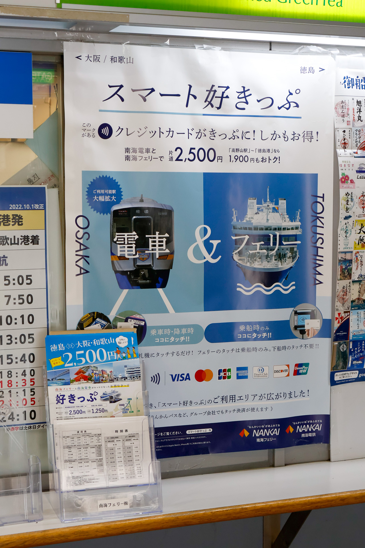 フェリーの窓口でも「好きっぷ」と「スマート好きっぷ」を強くアピールしている