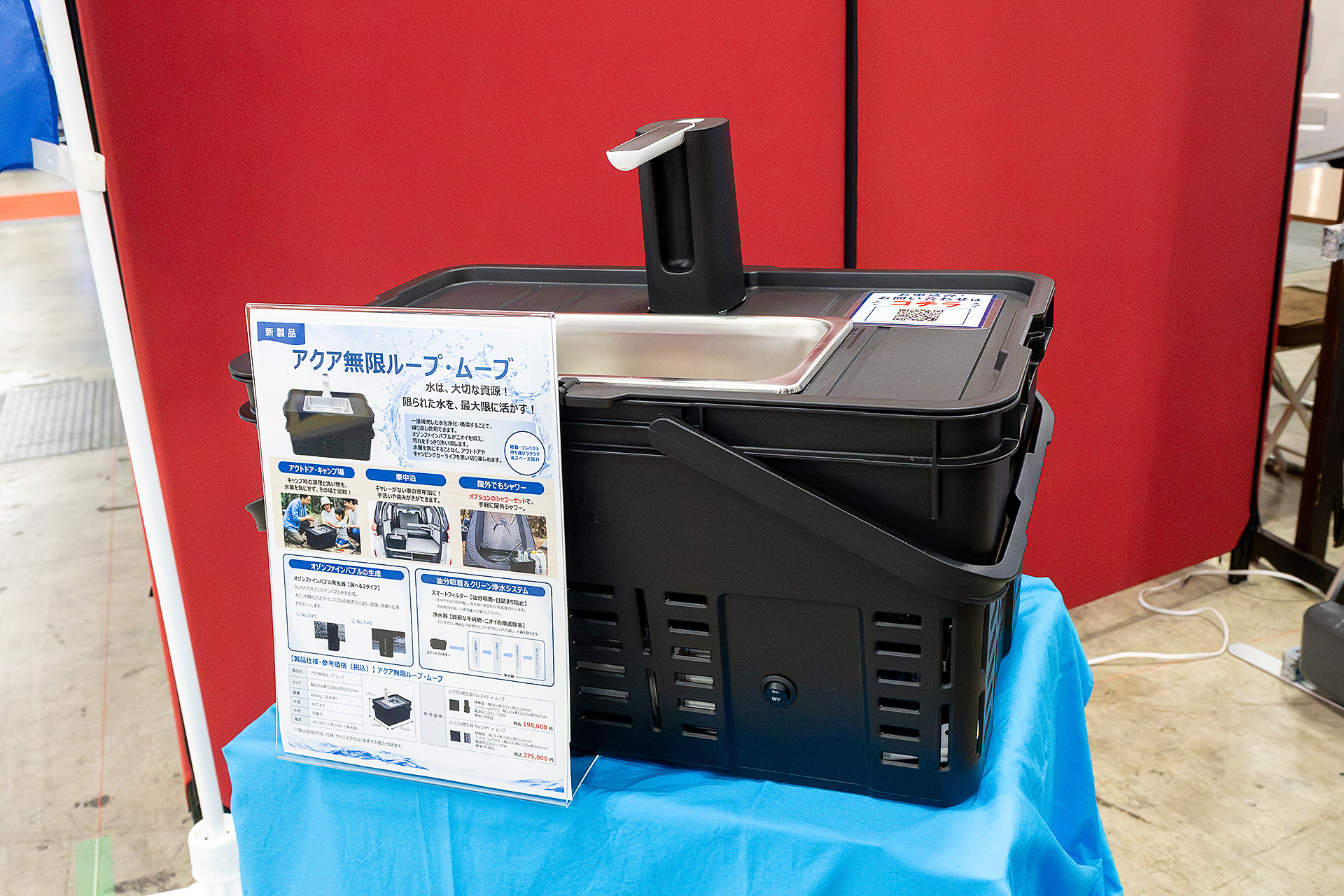 一度補充した水を浄化・循環することで繰り返し使うことができる浄水システムを搭載したシンク「アクア無限ループ・ムーブ」。洗い物のほかにもポータブルシャワーセットと合わせるのも便利。参考価格は19万8000円から