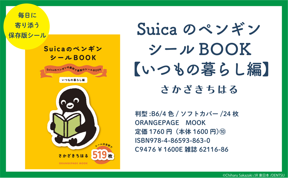 いつもの暮らし編の書誌情報