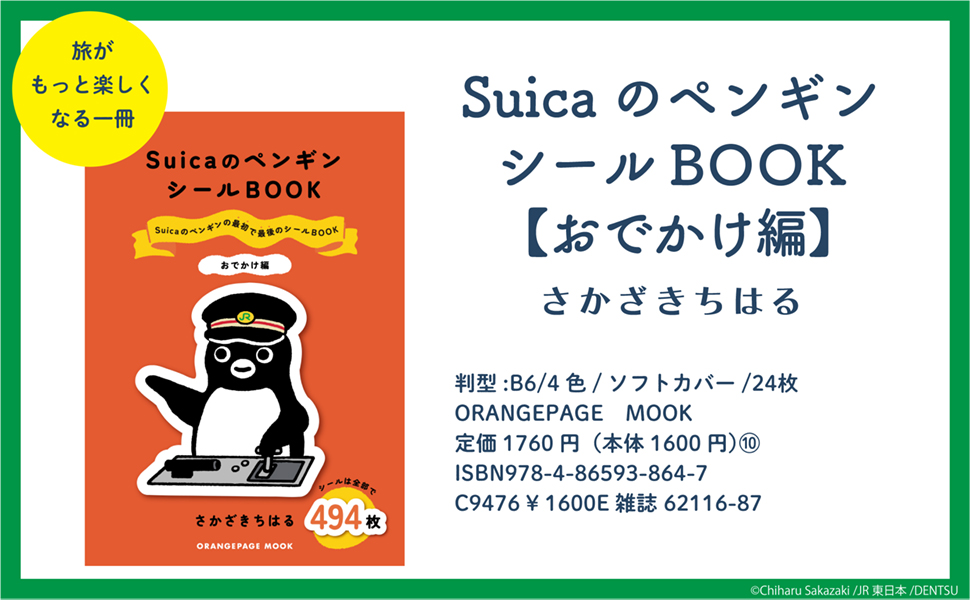 おでかけ編の書誌情報