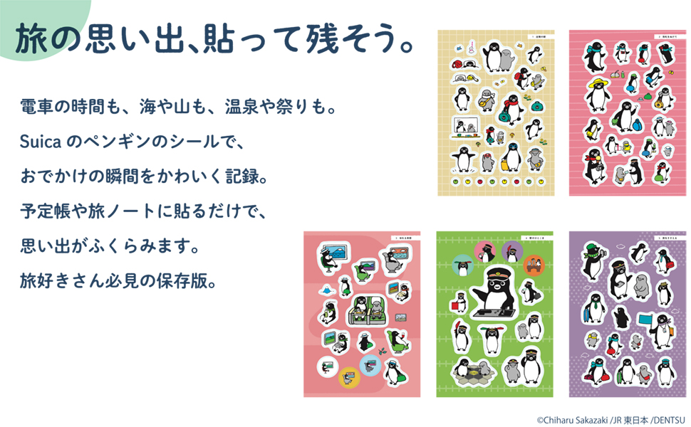 おでかけ編の書誌情報