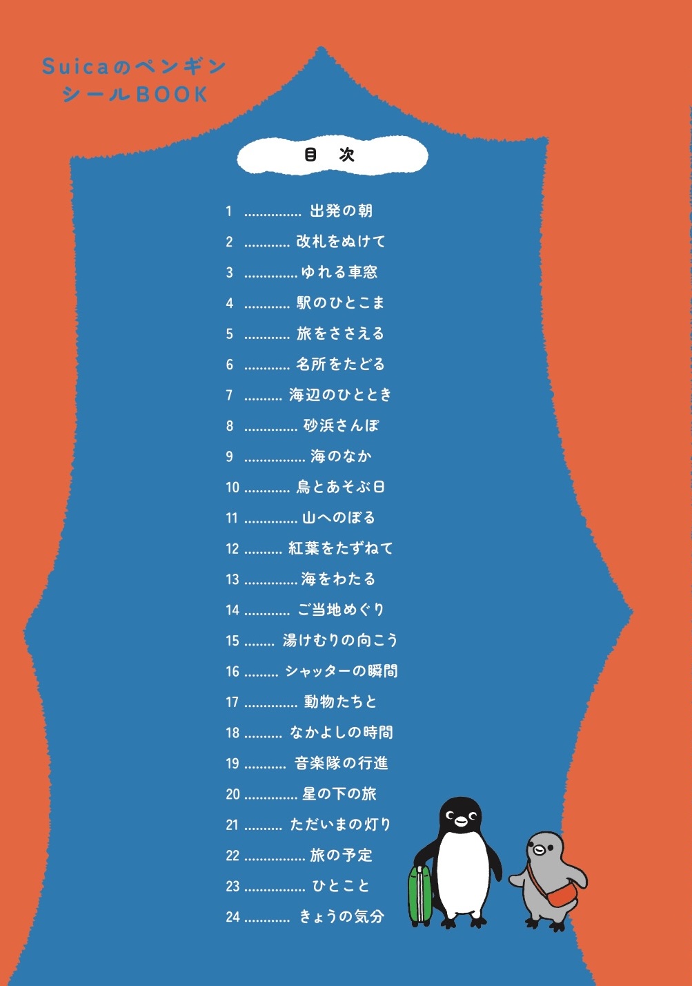 おでかけ編の目次 ※画像を開いてからクリックで拡大