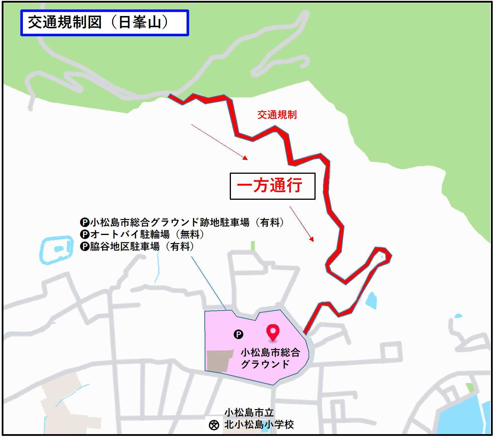 日峯山の交通規制（9時～15時）※小松島市側からの登り口は進入禁止