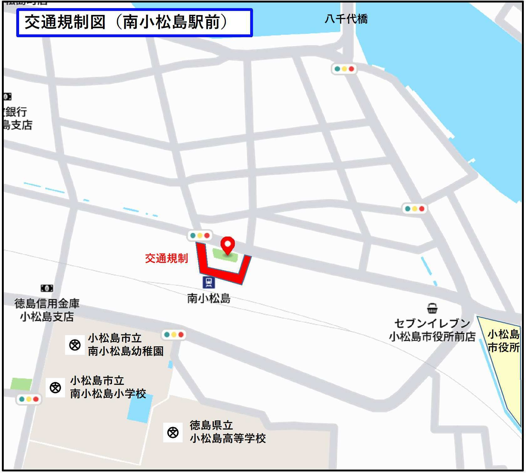 南小松島駅前の交通規制（9時～16時）