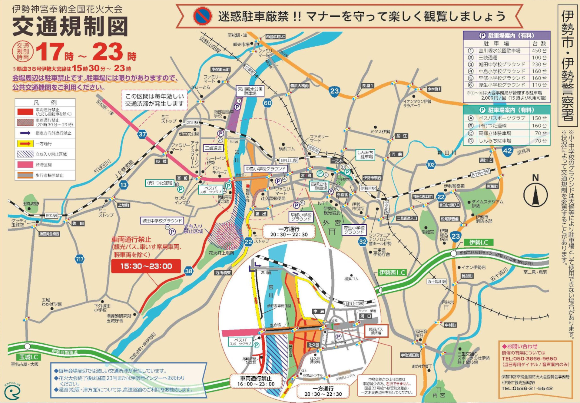 「第74回伊勢神宮奉納全国花火大会」に伴う交通規制マップが公開