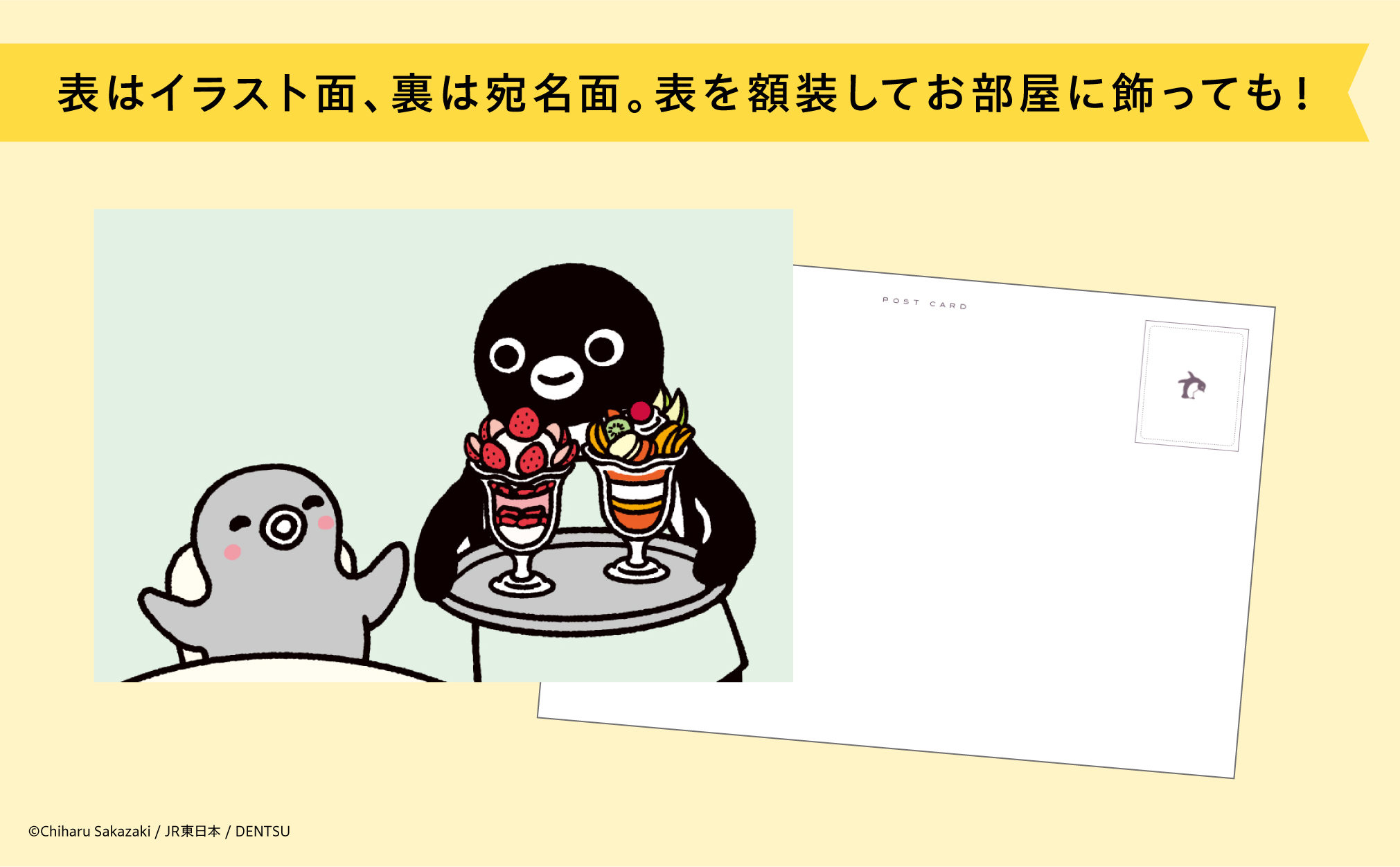 はがきの表はイラスト面、裏は宛名面となっている。ポストカードとして送るのはもちろん、表を額装してお部屋に飾るのもお勧め