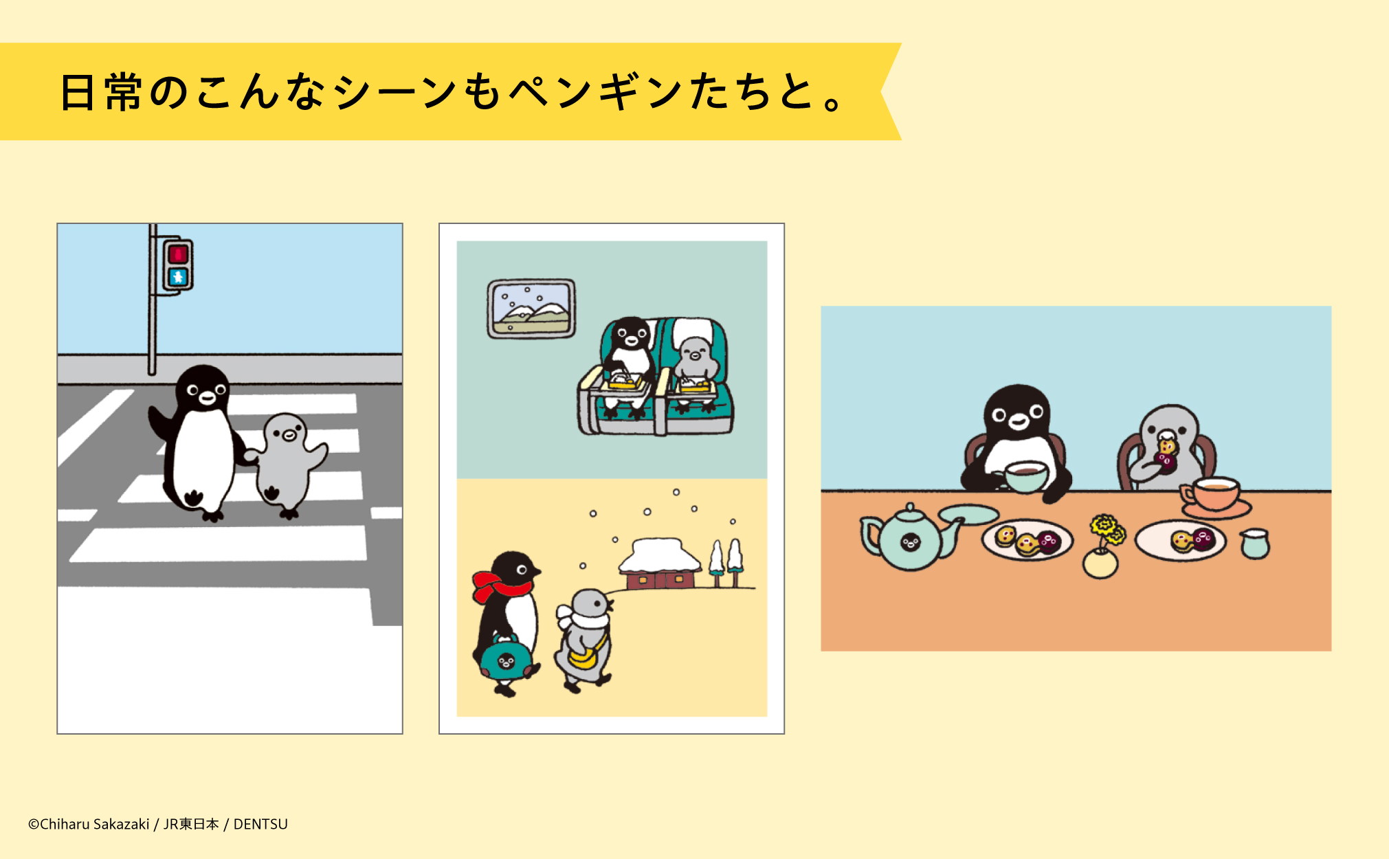 季節イベントやスポーツを楽しむ姿を描く「ペンギンいっぱい編」