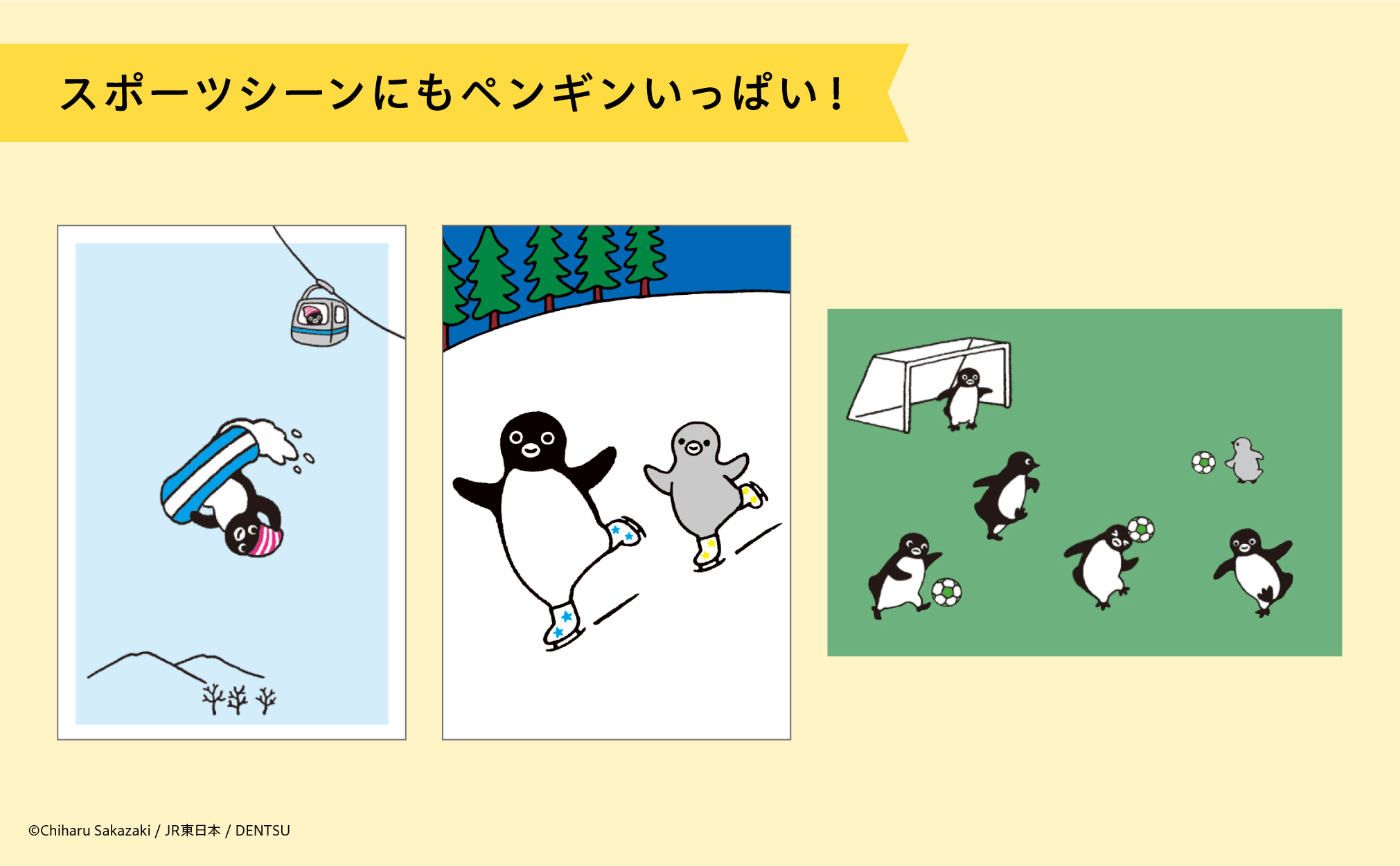 季節イベントやスポーツを楽しむ姿を描く「ペンギンいっぱい編」