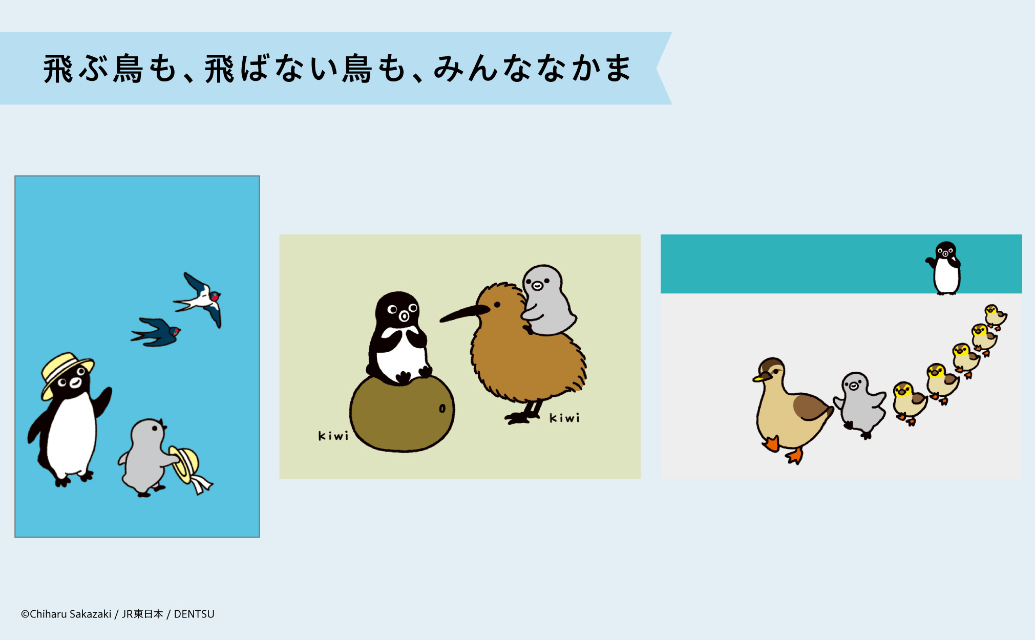 キーウィやカエル、さまざまな生き物が登場する「みんななかま編」