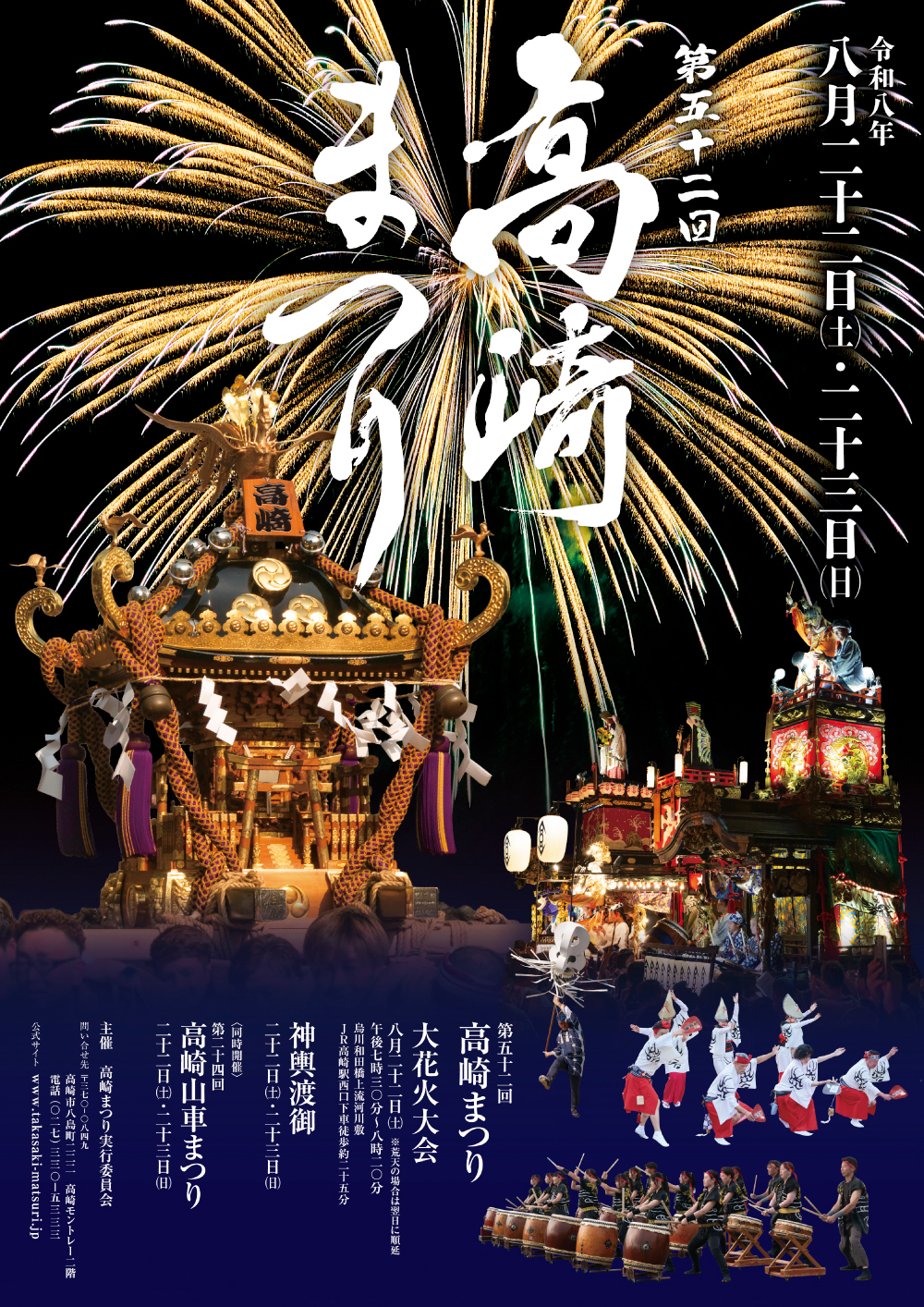 「第52回高崎まつり 大花火大会」は8月22日開催