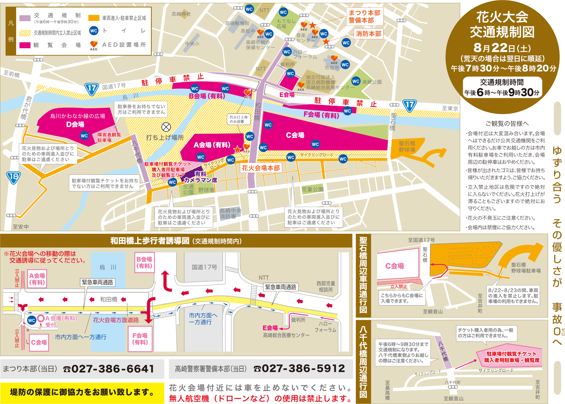 「第52回高崎まつり 大花火大会」会場マップと観覧エリア。当日は18時〜21時30分に交通規制