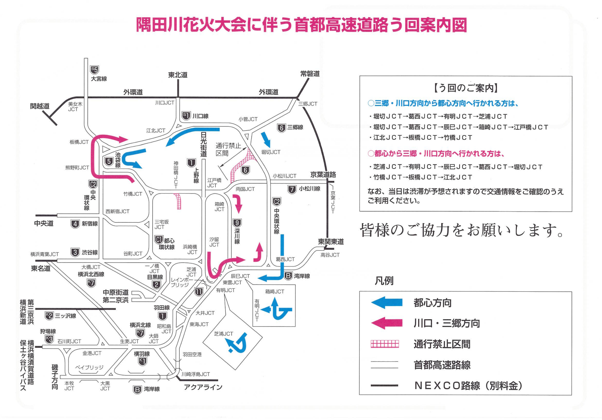 7月25日「隅田川花火大会」に伴う首都高迂回案内マップ