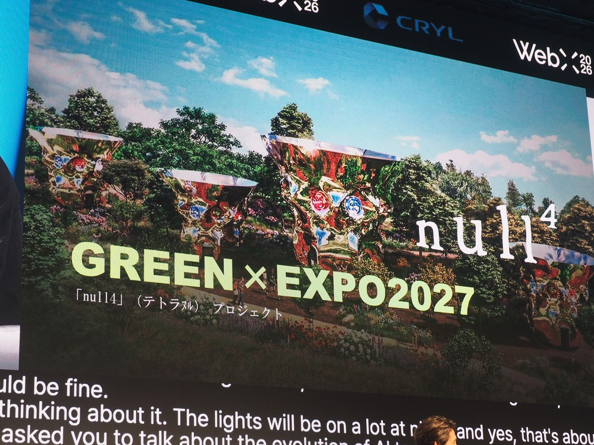 園芸博に「null<span class="em sup">4</span>」として転生する