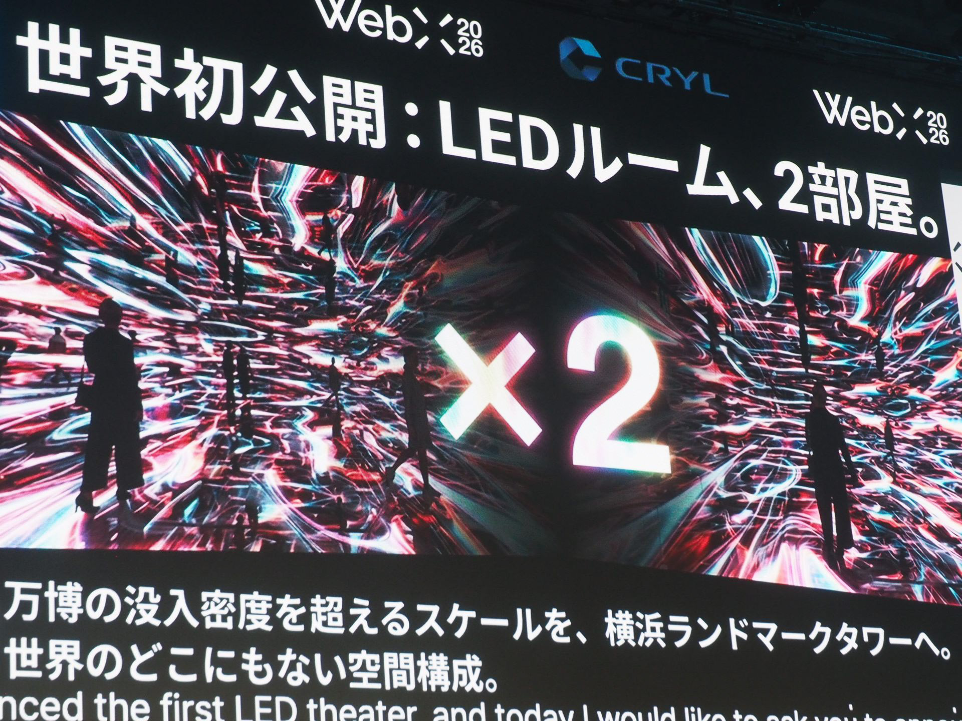 大阪・関西万博のnull<span class="em sup">2</span>ではLEDルームが1つだったが、null<span class="em sup">2n</span>ではLEDルームが2つになる