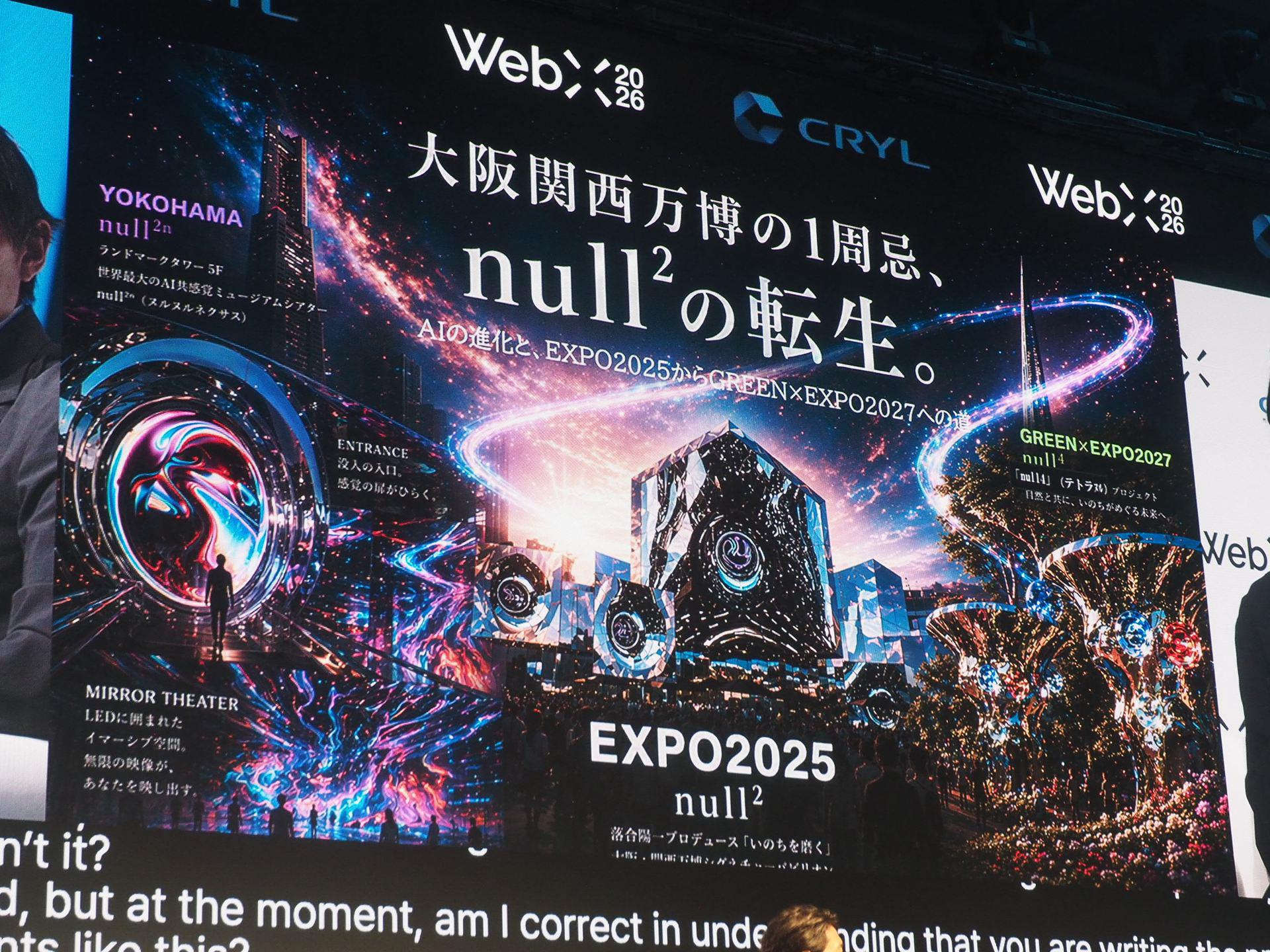 null<span class="em sup">2n</span>は大阪・関西万博の1周忌として横浜ランドマークタワーに転生し、大阪・関西万博と園芸博をつなぐ