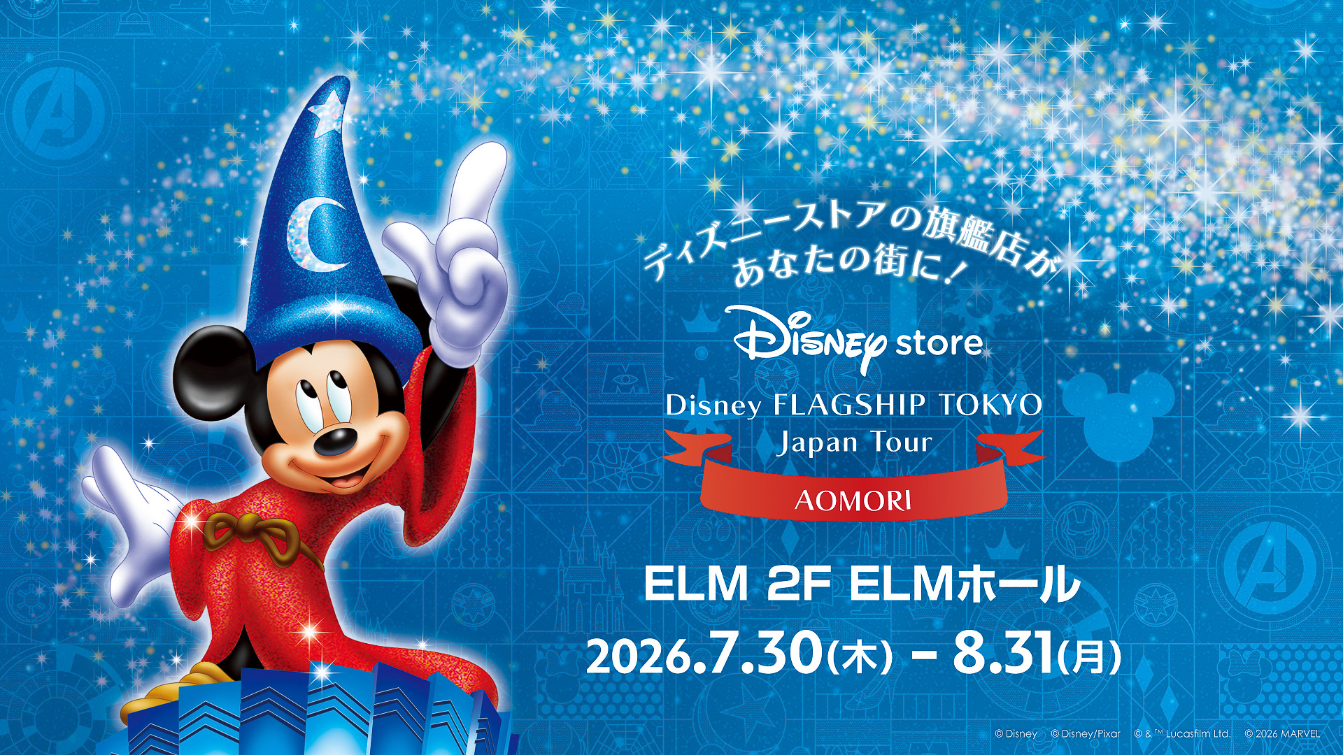 「ディズニーフラッグシップ東京ジャパンツアー」が全国を巡回中