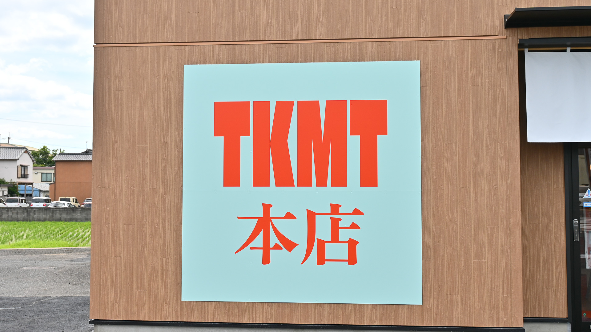 シティプロモーション「TKMT」ロゴが入っている