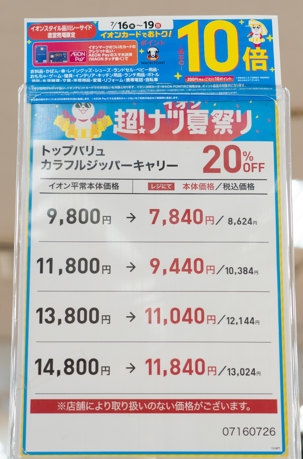 価格表
