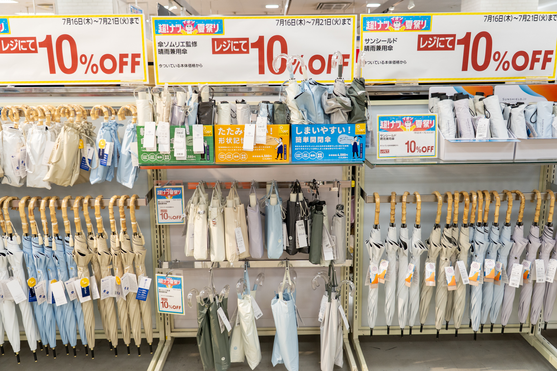 晴雨兼用傘は10％オフに