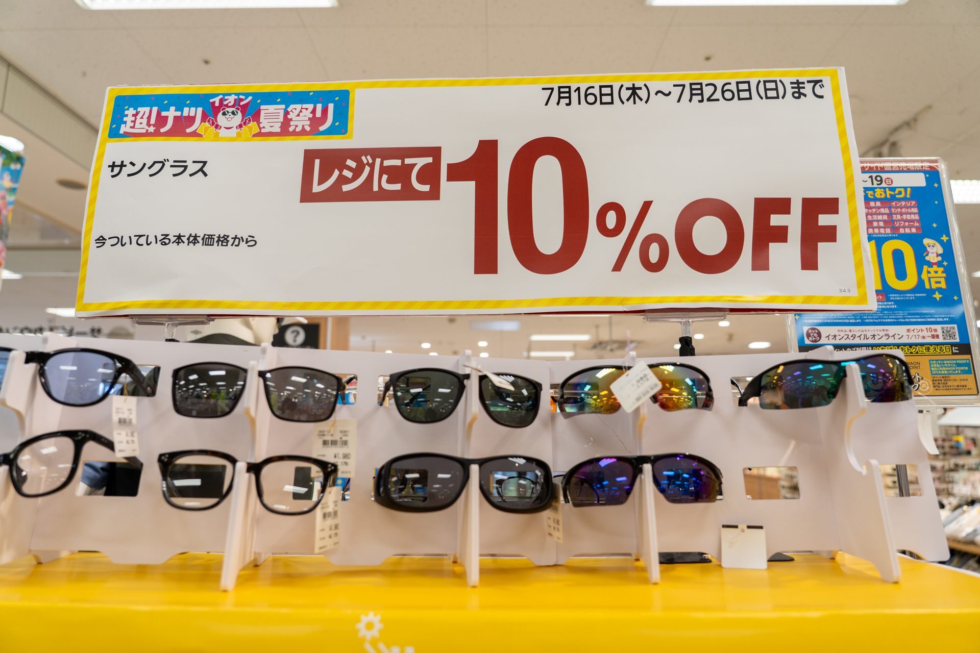 サングラスも10％オフ