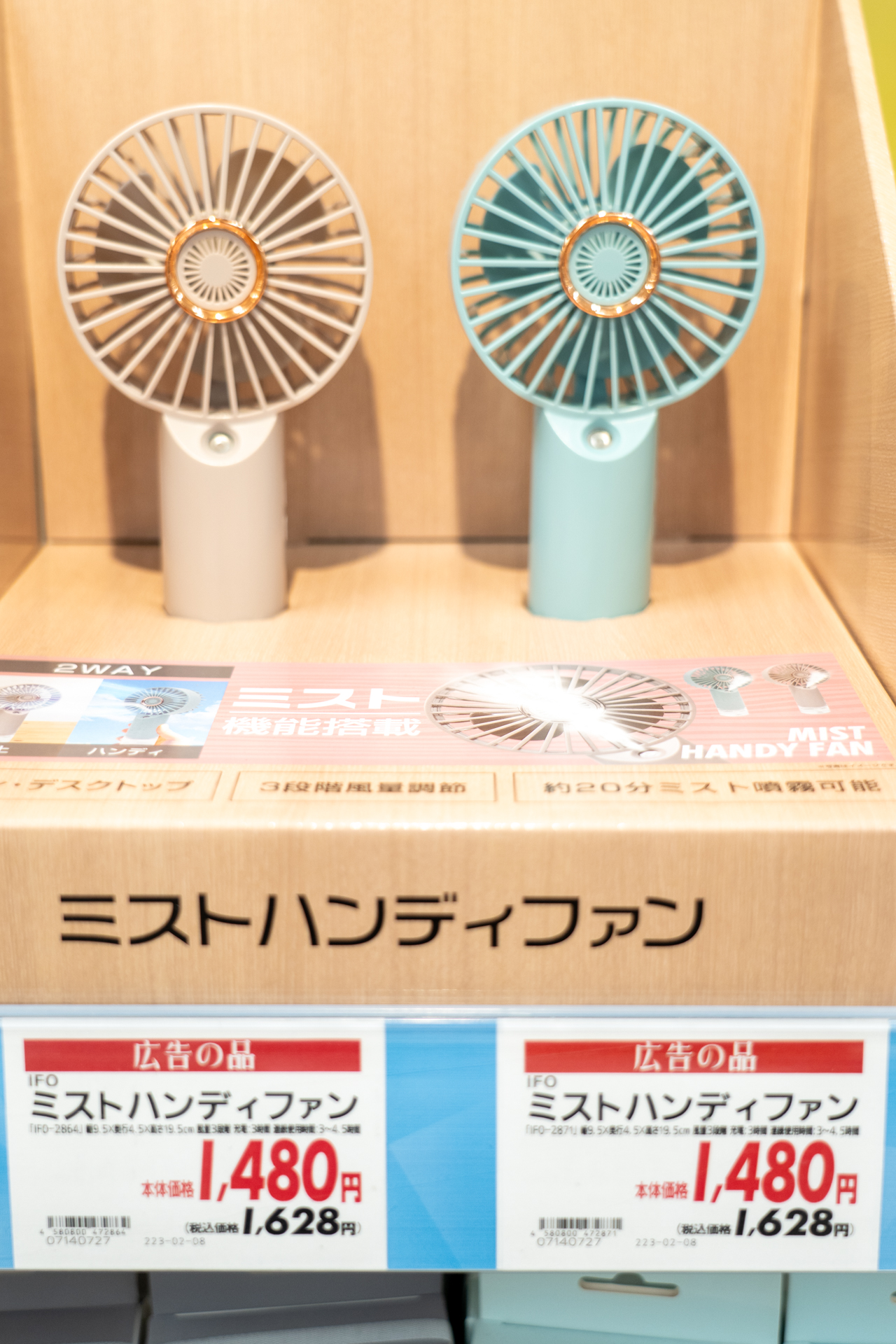 ミストハンディファン（1628円）