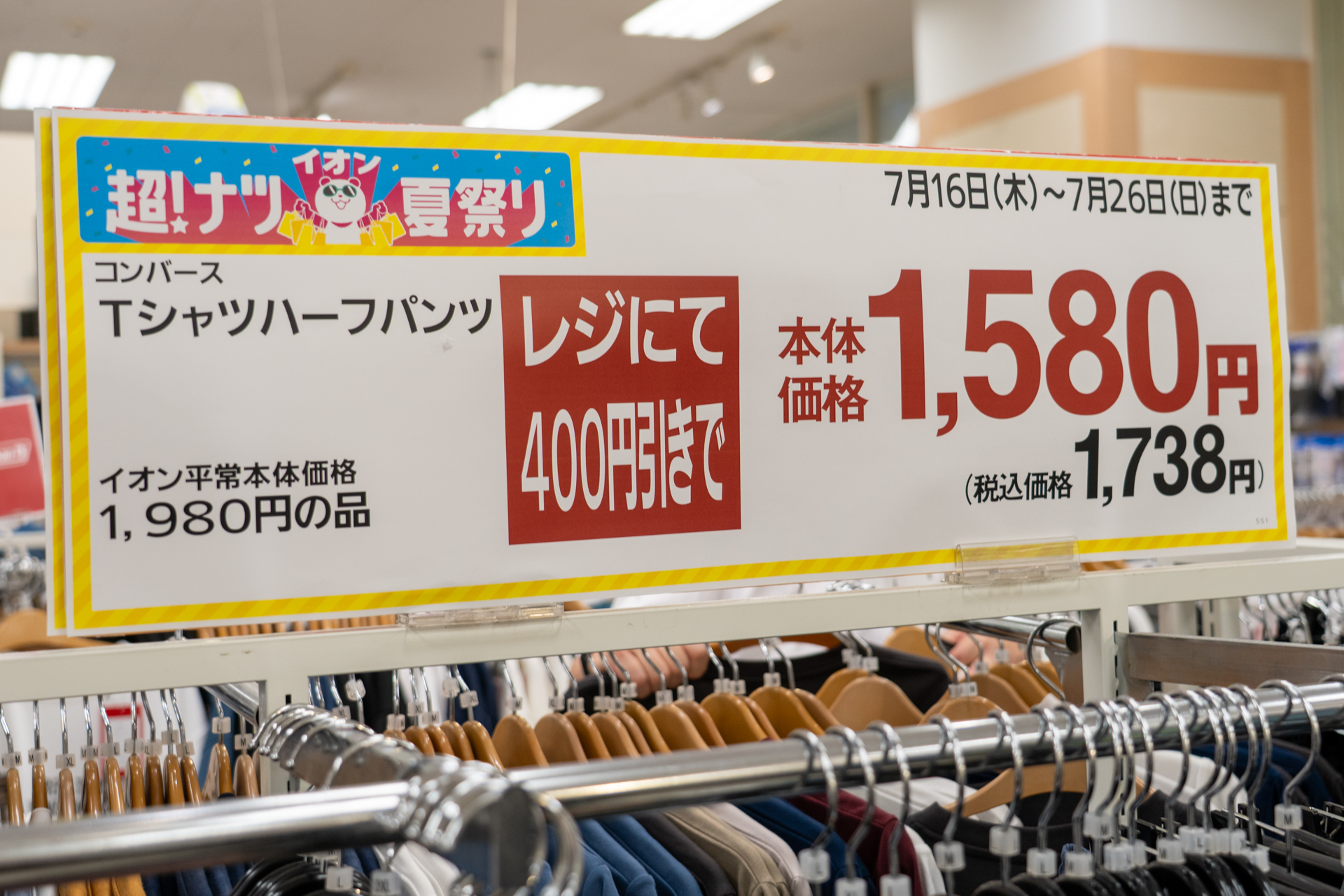 コンバースTシャツハーフパンツは1738円