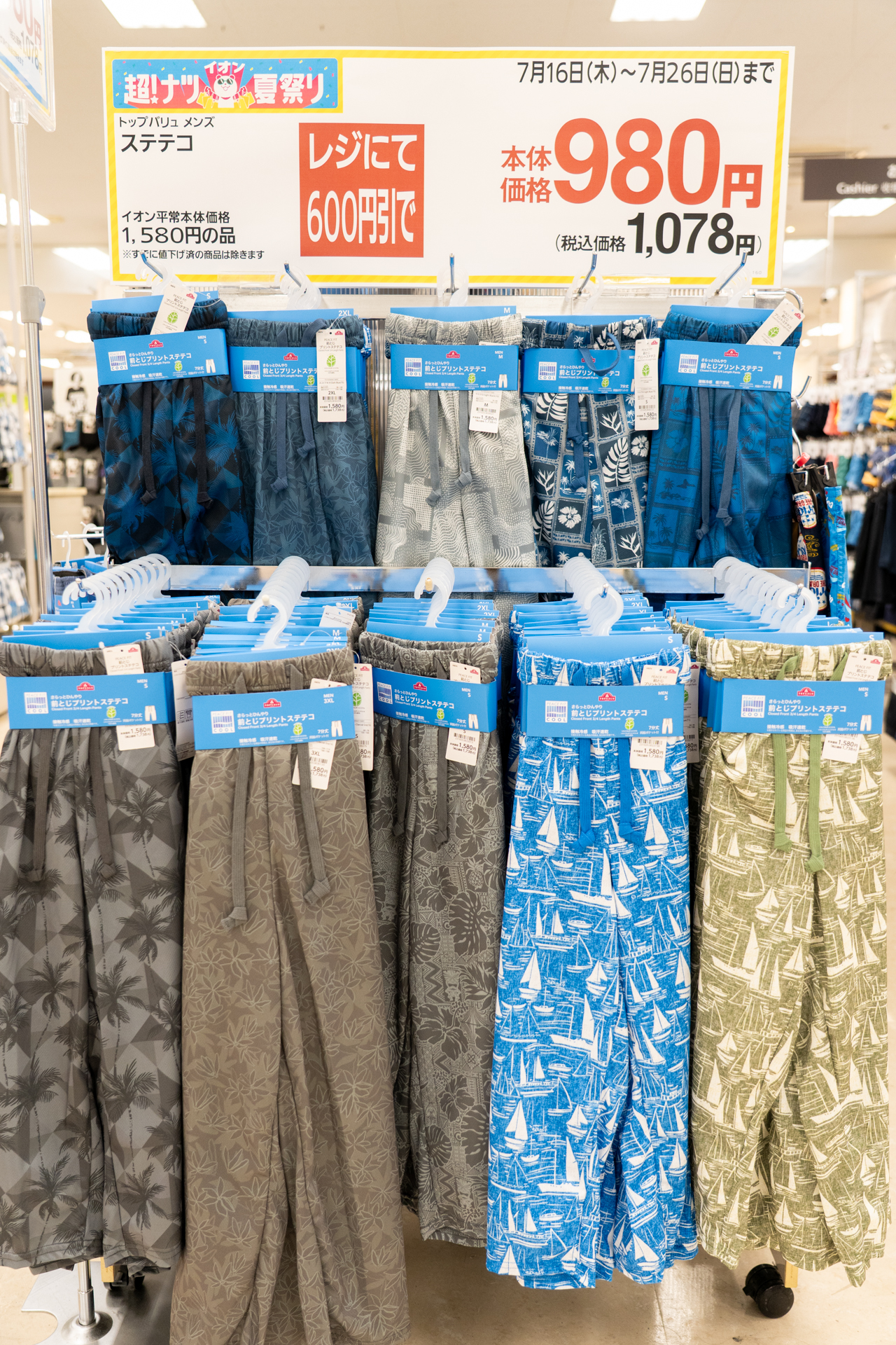 トップバリュメンズステテコは600円引で1078円