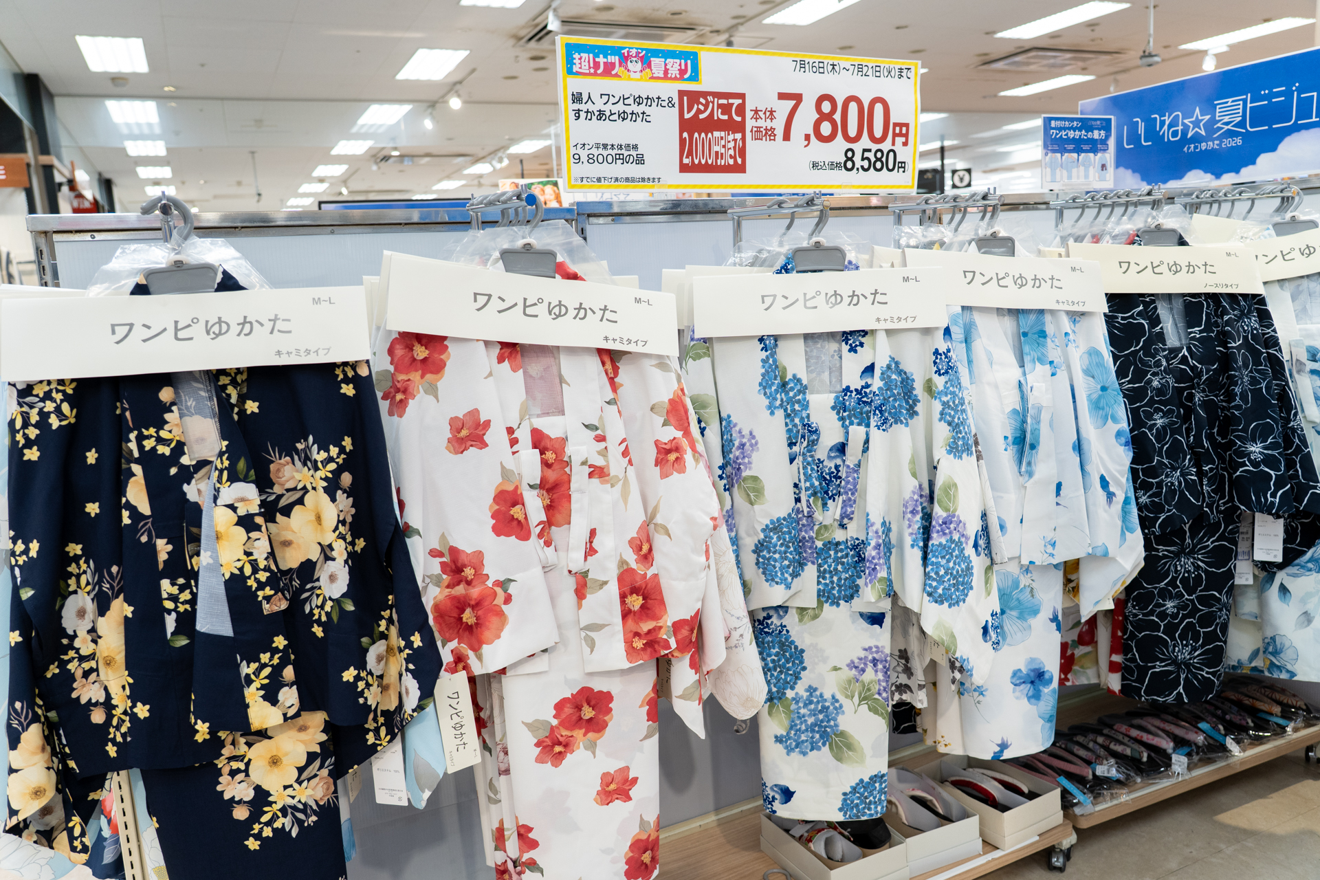 ワンピゆかた＆すかあとゆかたは2000円引きで8580円に