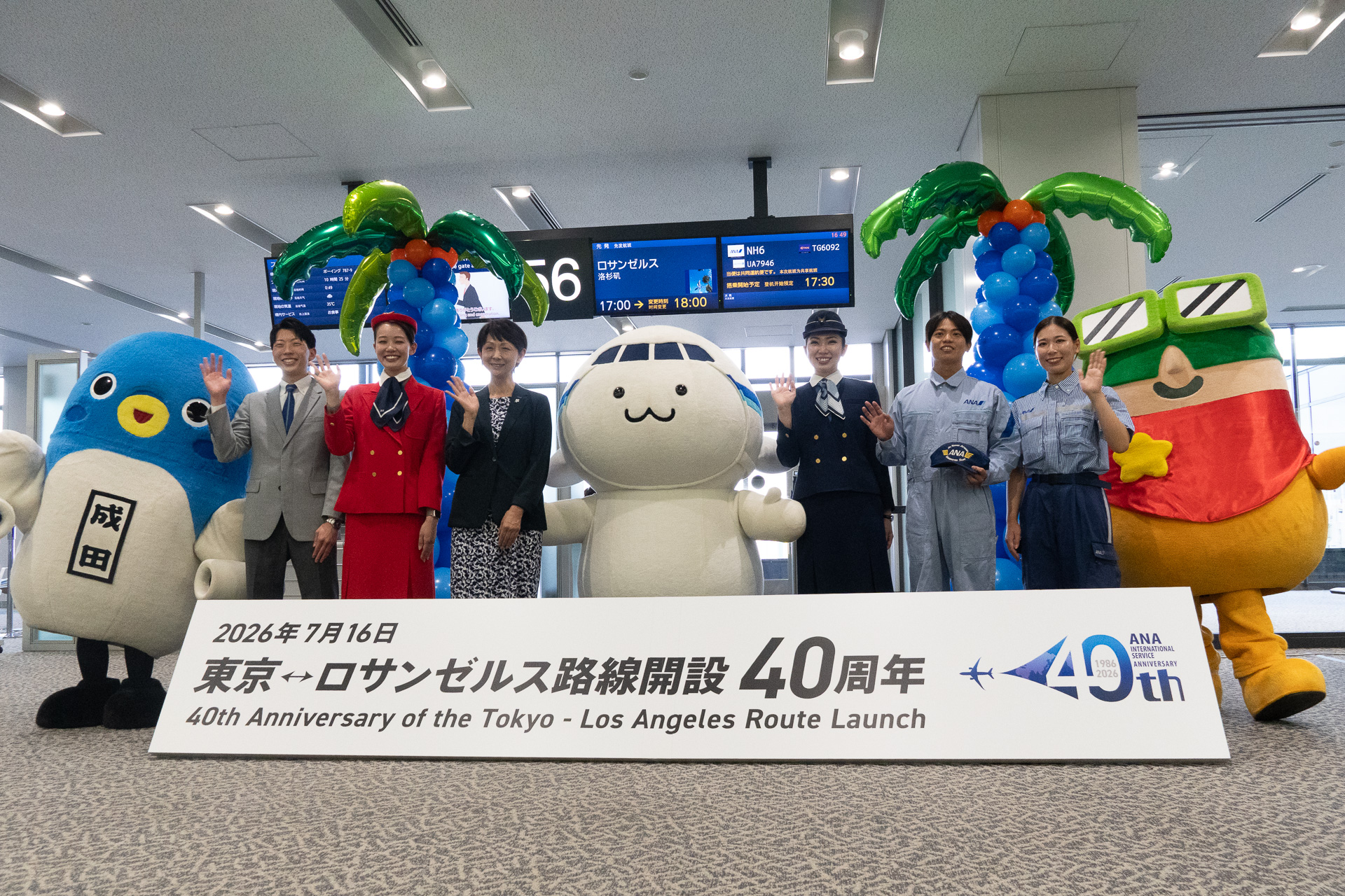 歴代制服を着用したスタッフとマスコットキャラクター、成田空港支店長 兼 ANA成田エアポートサービス株式会社 社長 立石文恵氏（中央左）