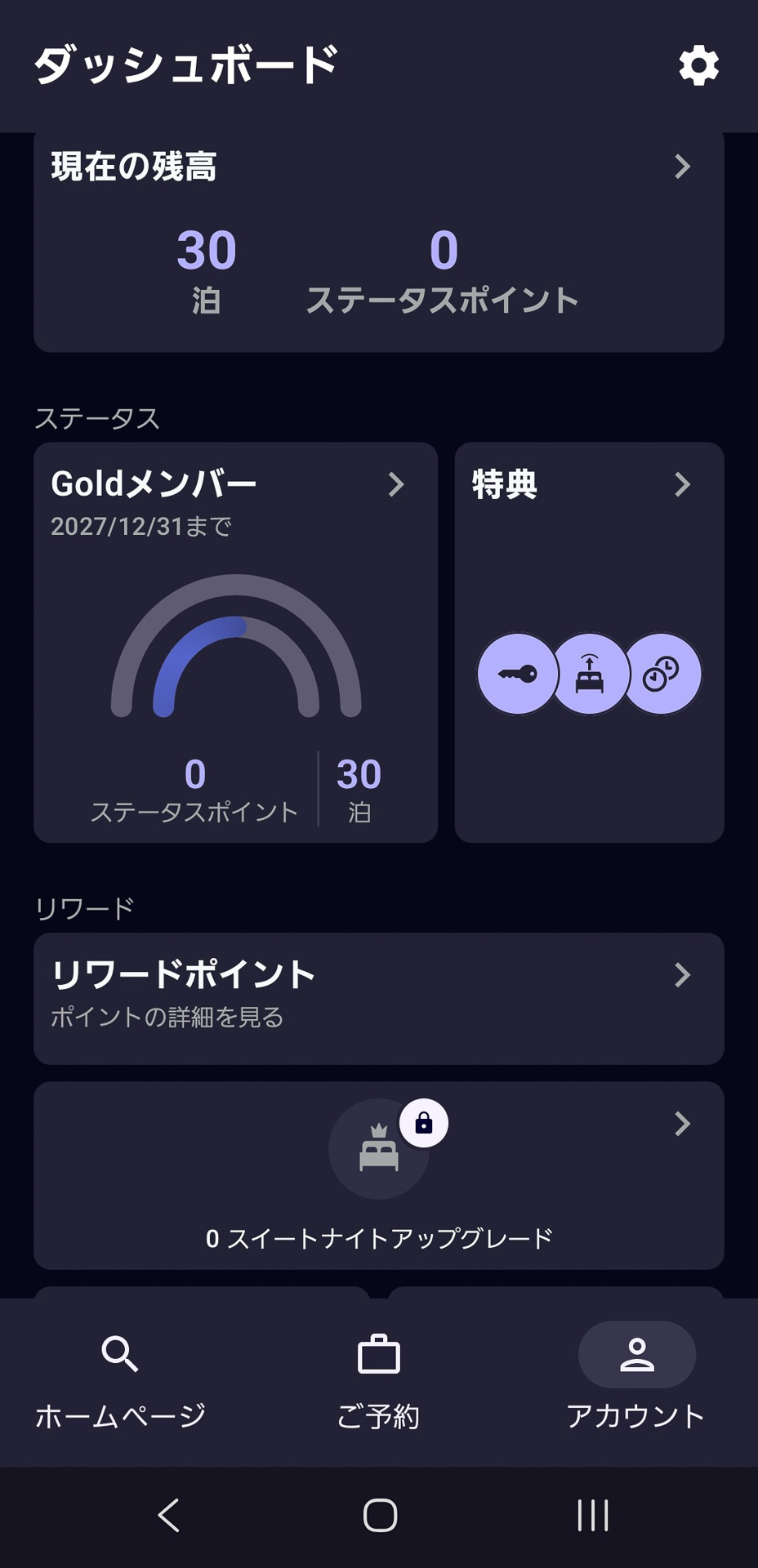ALL Accorアプリでは会員ステータスも確認できる