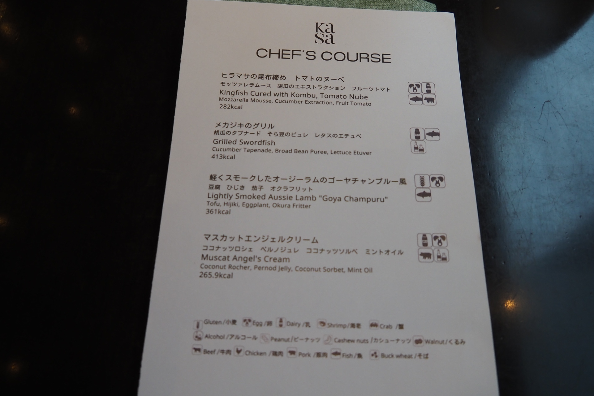 今回いただいたコース。デザート含め4皿だが、ボリュームがしっかりあるので食べ応えがある