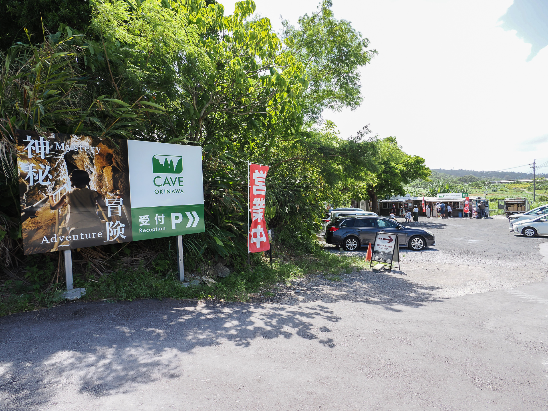 CAVE OKINAWAの駐車場と受付