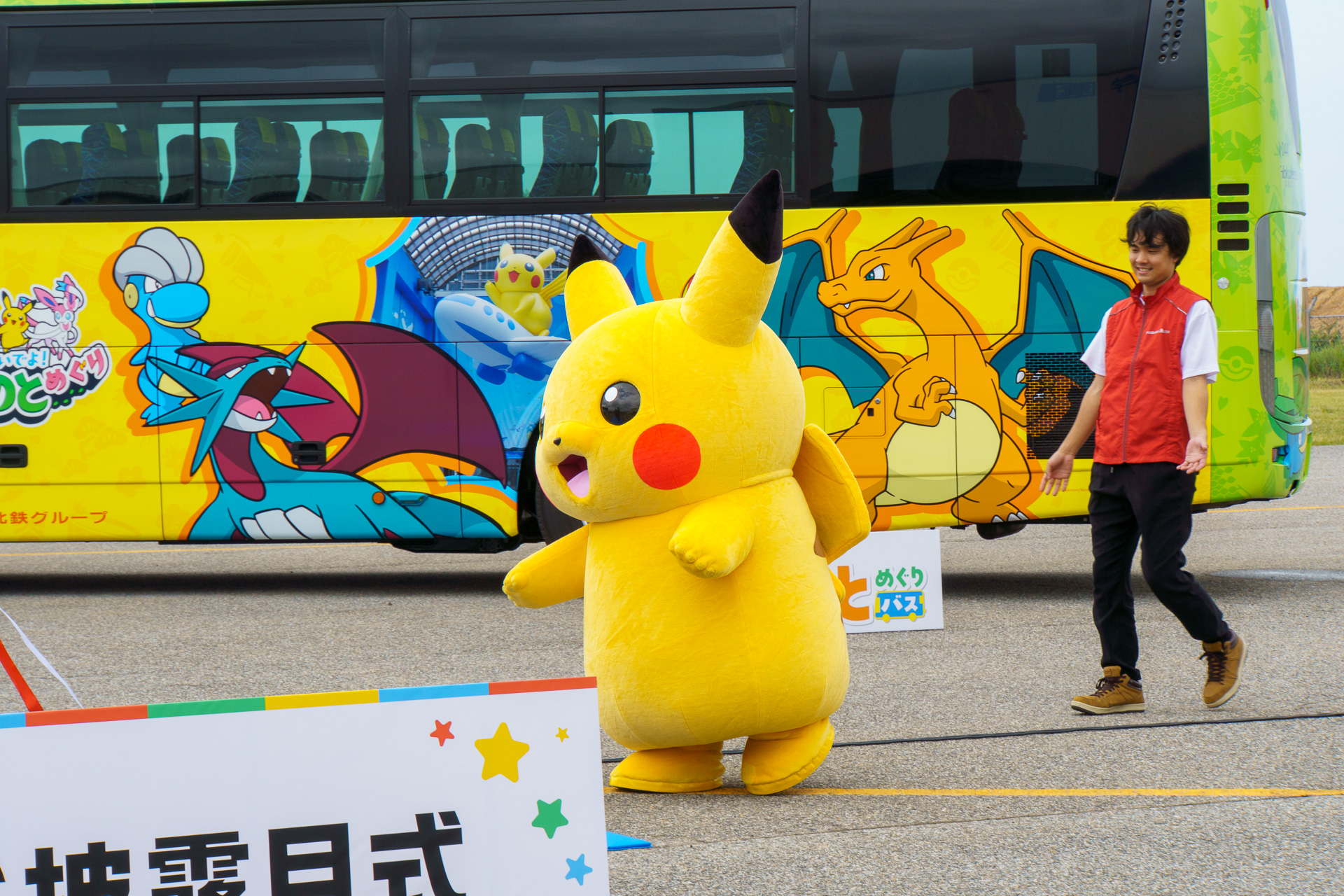 お披露目式にピカチュウがやってきた