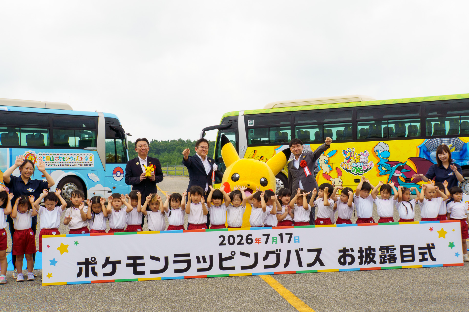 みんなで出発進行！