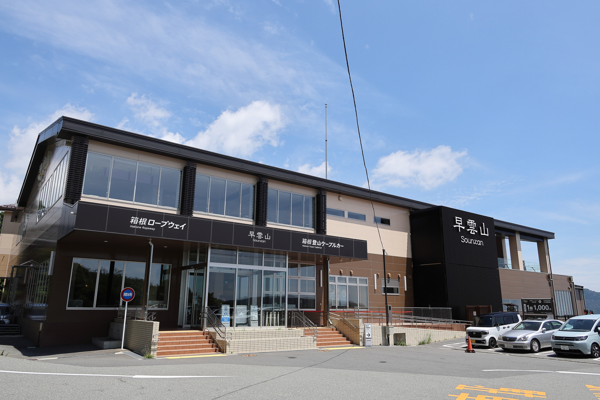 箱根ロープウェイ 早雲山駅