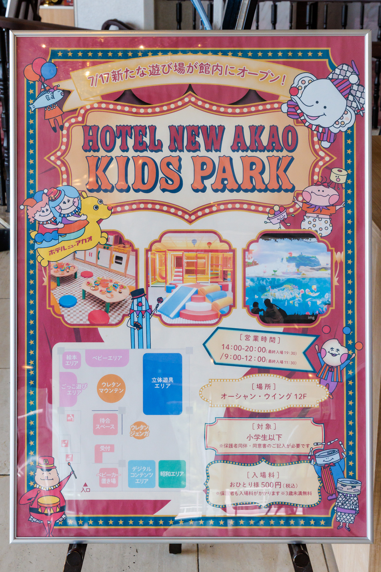 キッズパークのオープンを告知するポスター